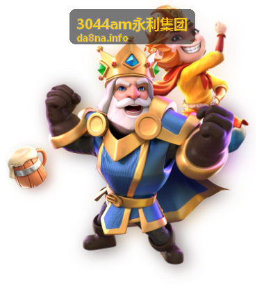 3044am永利集团嘉宾阵容公布